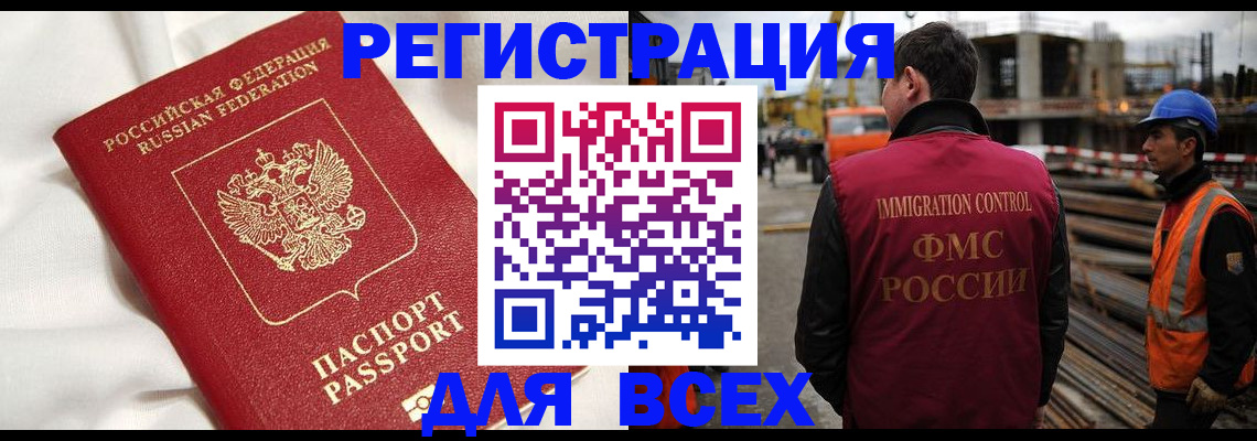 временная регистрация для школы в Североморске