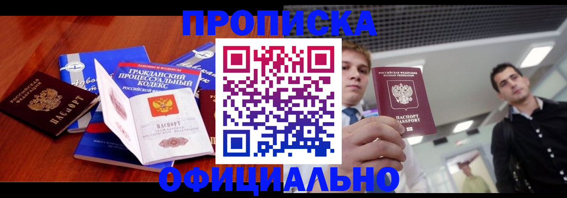 временная регистрация в квартире в Североморске