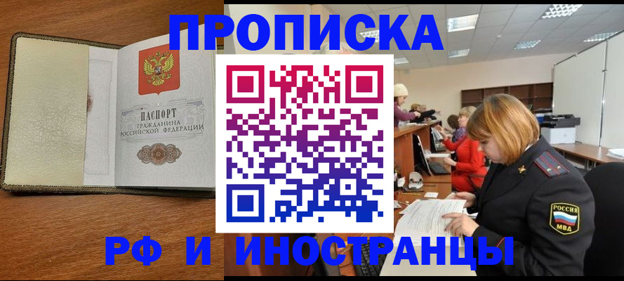 временная регистрация для школы в Североморске