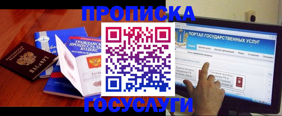 прописка законно в Североморске