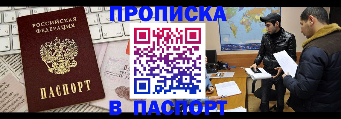 прописка для военкомата в Североморске