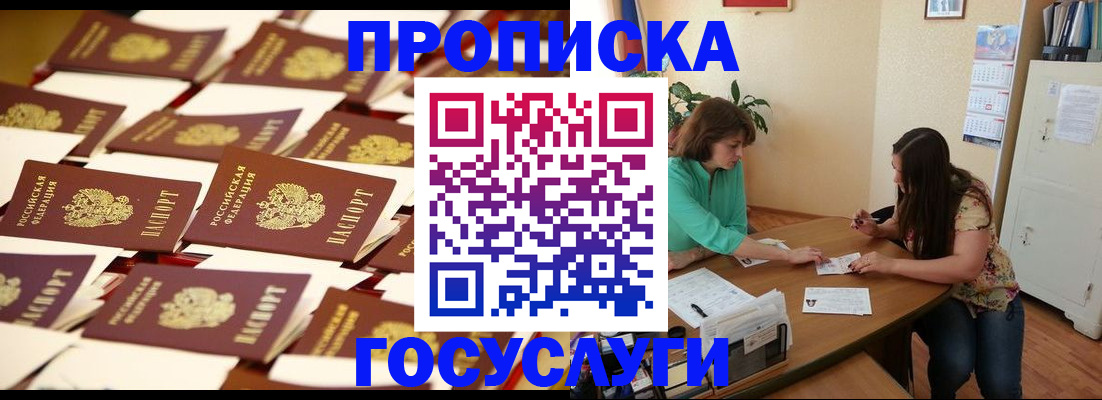 временная регистрация в квартире в Североморске